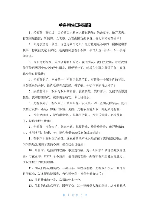 单身狗生日祝福语