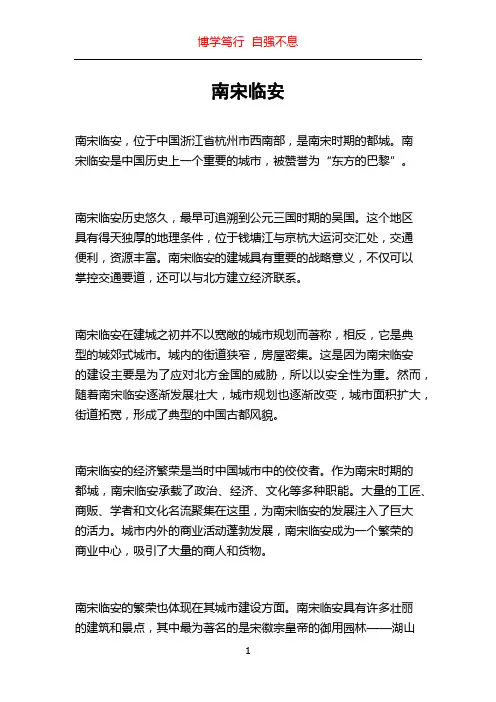 南宋临安_精品文档
