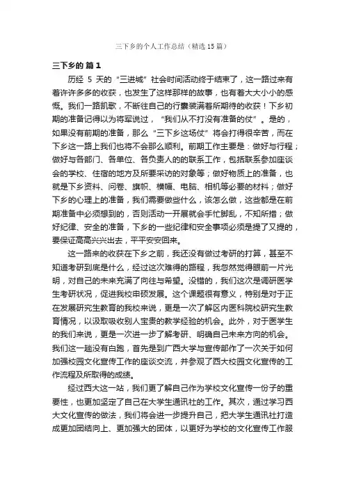 三下乡的个人工作总结（精选15篇）