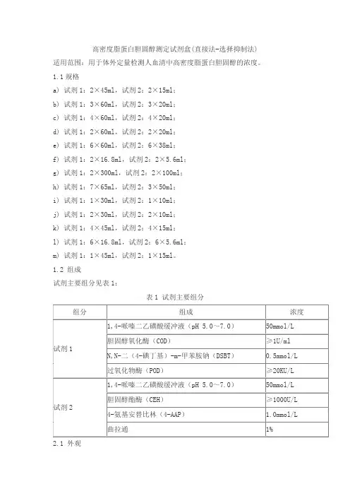 高密度脂蛋白胆固醇测定试剂盒(直接法-选择抑制法)产品技术要求smxkm