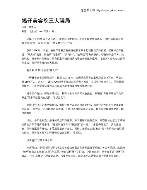 揭开美容院三大骗局