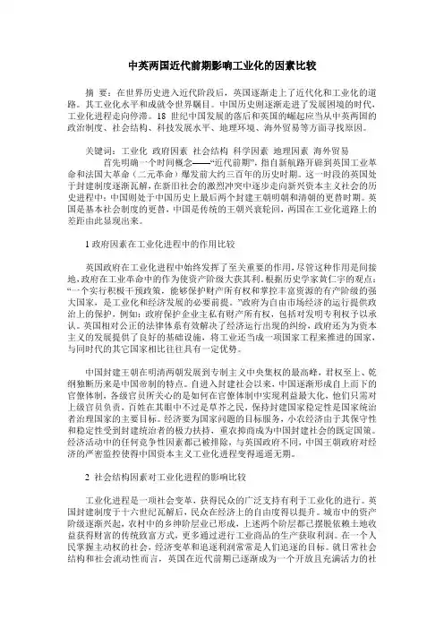 中英两国近代前期影响工业化的因素比较