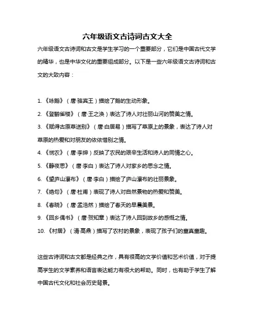 六年级语文古诗词古文大全