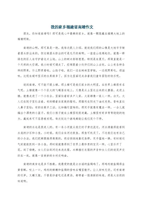 我的家乡福建省南靖作文
