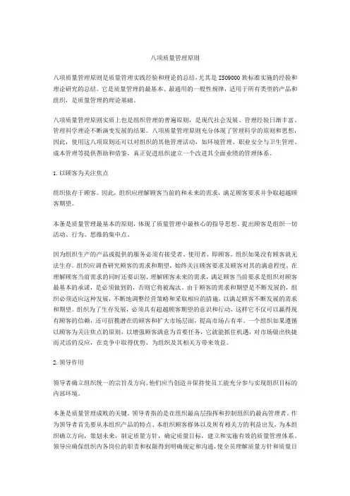 八项质量管理原则