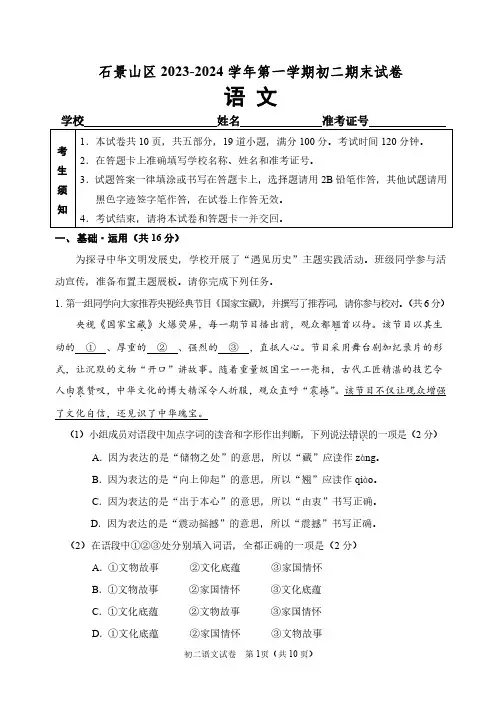 石景山区2023-2024学年第一学期初二期末试卷及答案