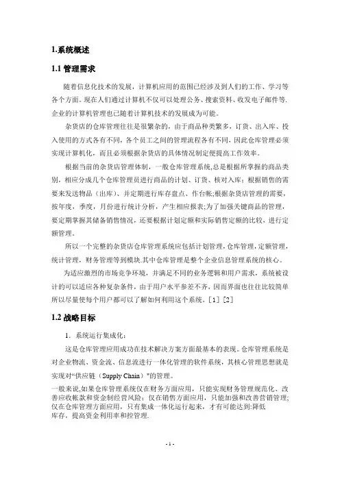 ERP库存管理系统的设计与实现