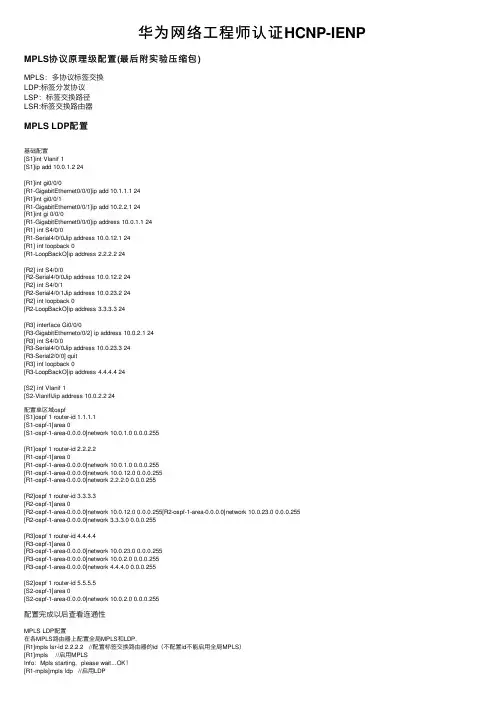 华为网络工程师认证HCNP-IENP