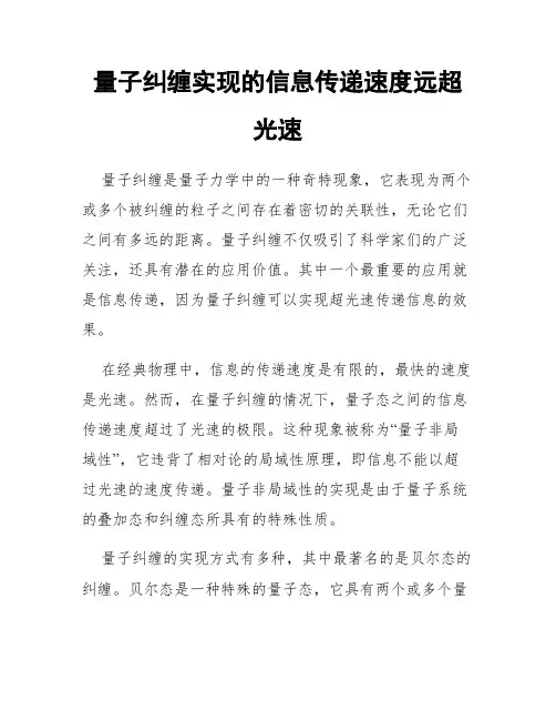 量子纠缠实现的信息传递速度远超光速