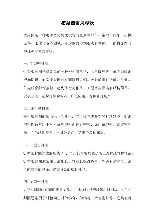 密封圈常规形状