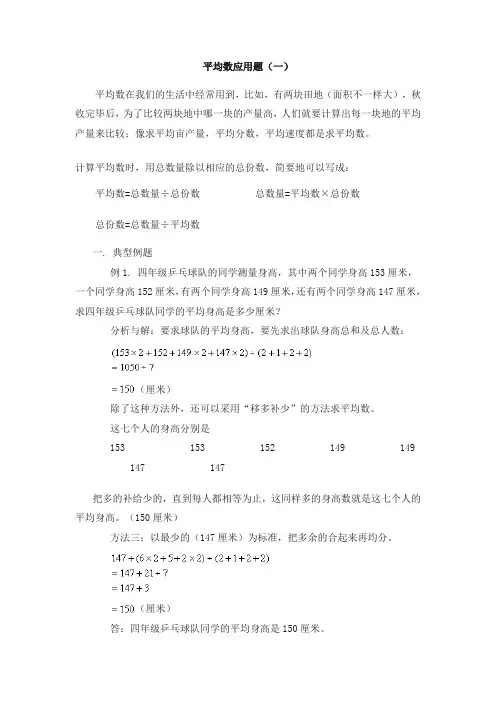 平均数应用题