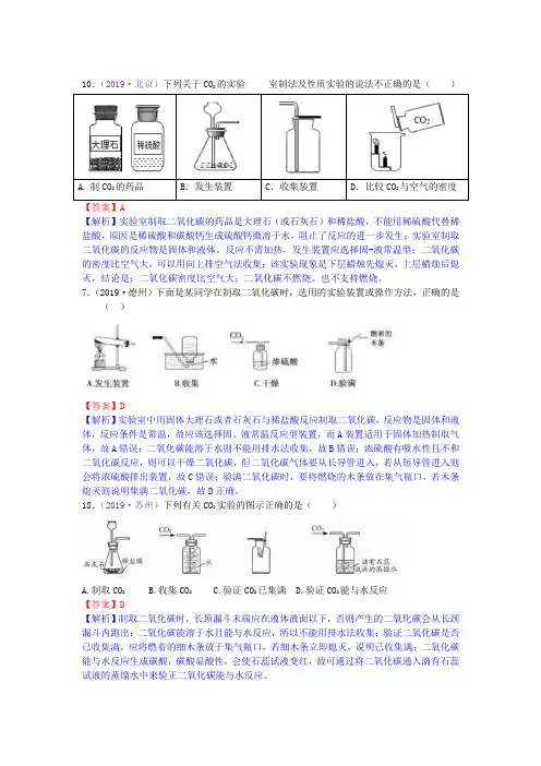 备战中考2020：2019年中考化学真题分类汇编 考点15  二氧化碳制取