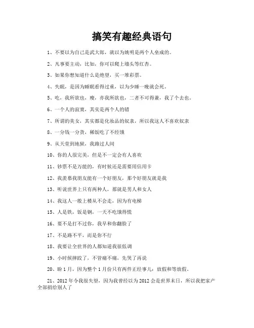 搞笑有趣经典语句