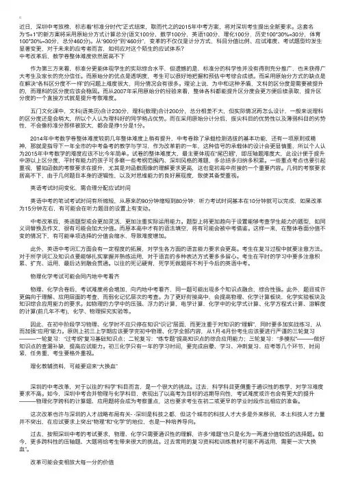 2014广东深圳中考新方案应试体系大变革