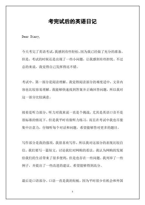 考完试后的英语日记带翻译