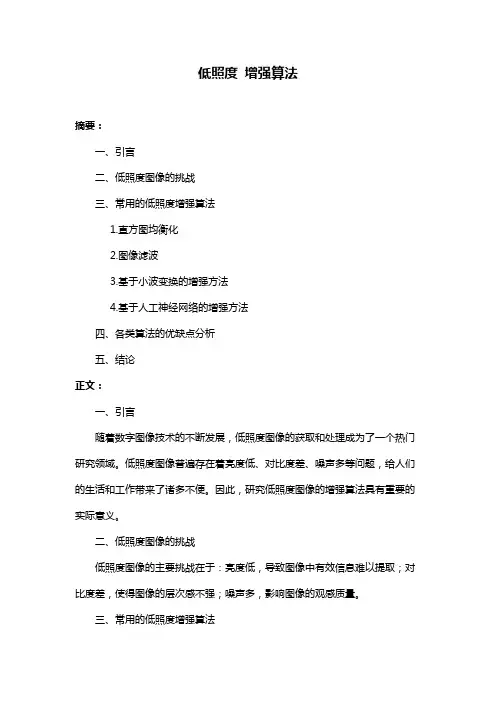 低照度 增强算法