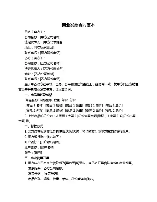 商业发票合同范本