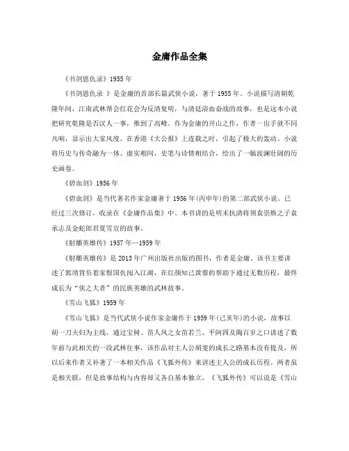 金庸作品全集