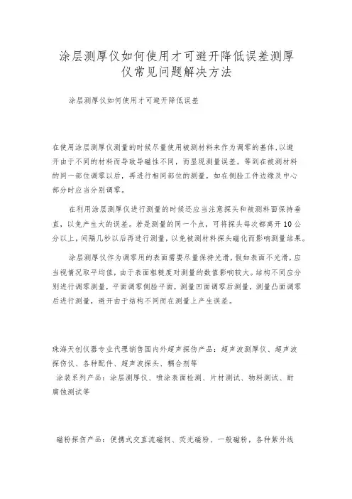 涂层测厚仪如何使用才可避开降低误差测厚仪常见问题解决方法