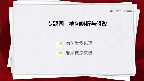 2025年中考语文一轮复习(安徽专版)：《病句辨析与修改》课件