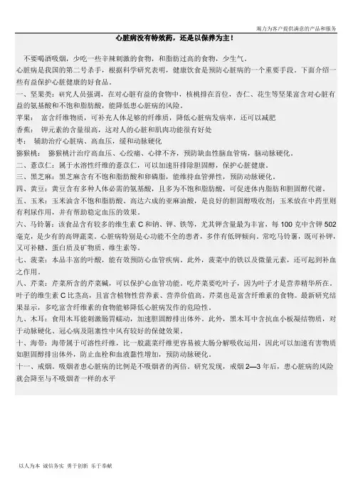 心脏病没有特效药