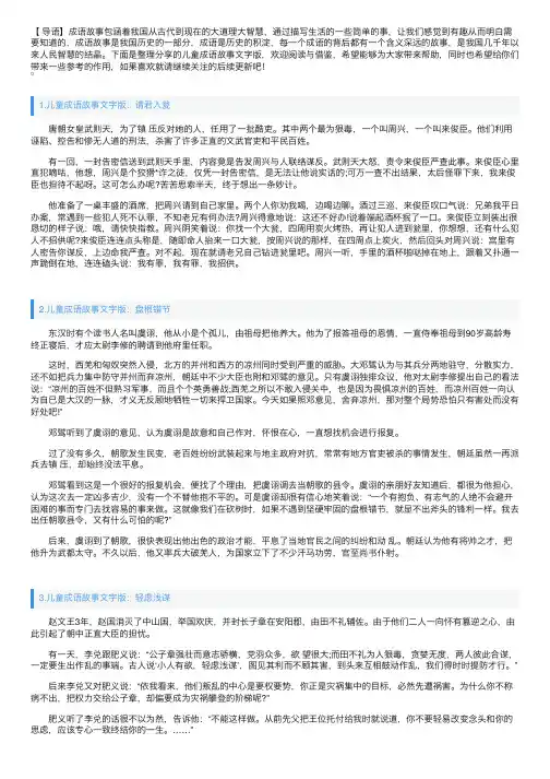 儿童成语故事文字版（5篇）