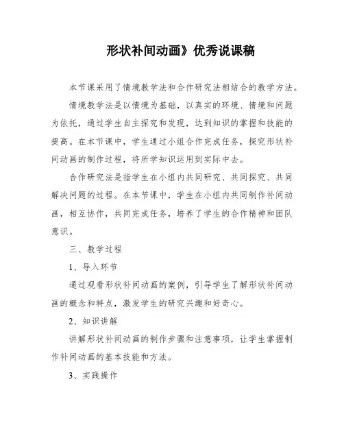 形状补间动画》优秀说课稿
