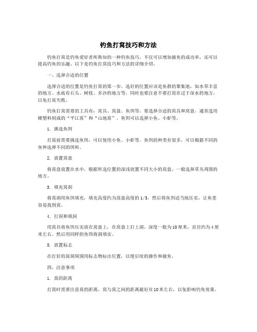 钓鱼打窝技巧和方法