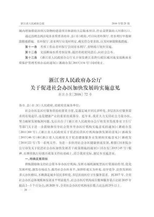 浙江省人民政府办公厅关于促进社会办医加快发展的实施意见