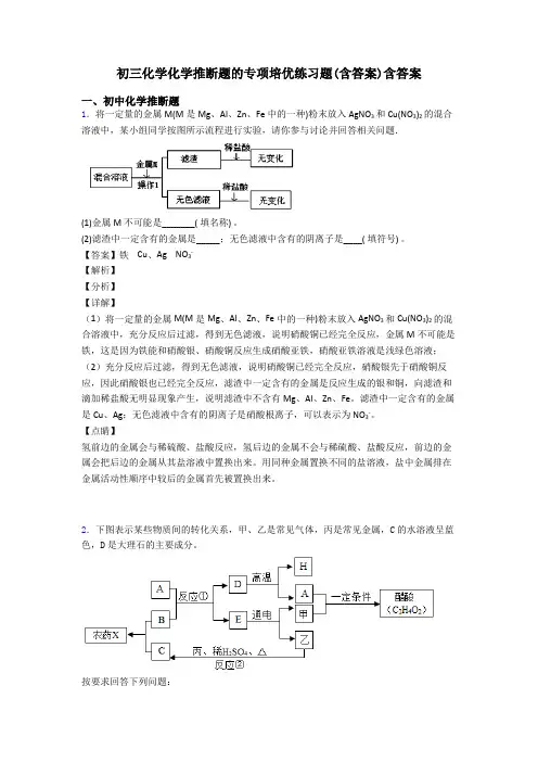 初三化学化学推断题的专项培优练习题(含答案)含答案