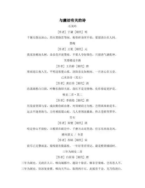 与廉洁有关的诗