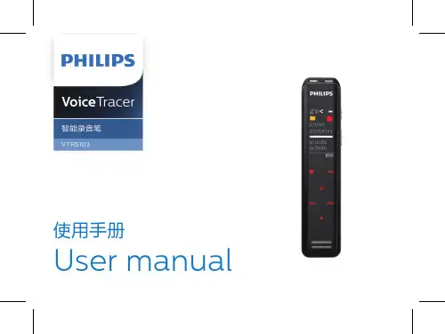 飞利浦 VTR5103智能录音笔使用手册说明书