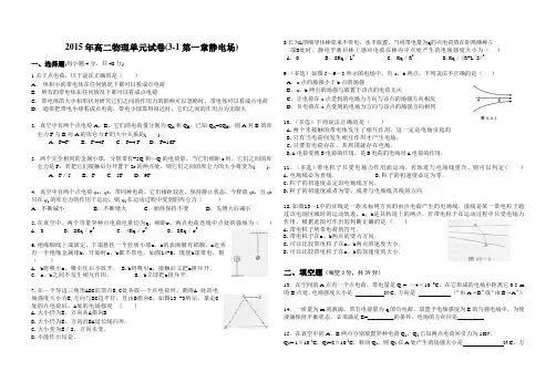 1第一章静电场 含答案0