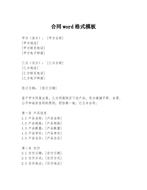 合同word格式模板