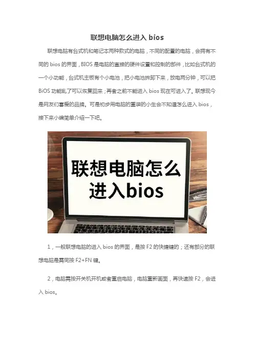 联想电脑怎么进入bios