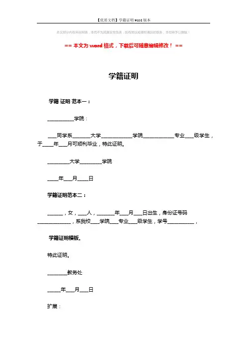 【优质文档】学籍证明word版本 (3页)