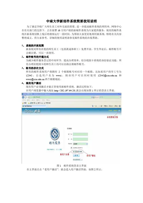 csu邮箱注册