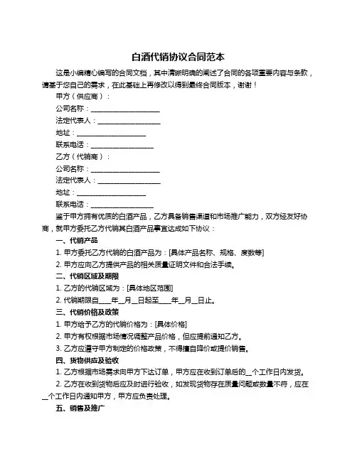 白酒代销协议合同范本