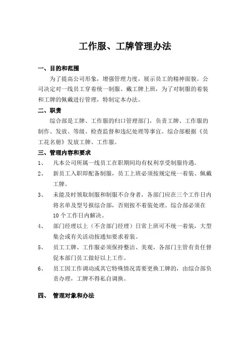 工作服、工牌管理办法