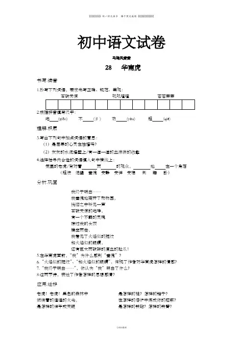 人教版七年级下册语文28华南虎(练习5)