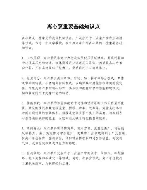离心泵重要基础知识点