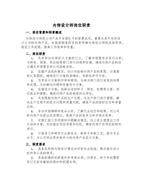 内饰设计师岗位职责