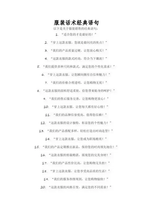 服装话术经典语句