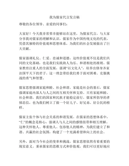 我为儒家代言发言稿