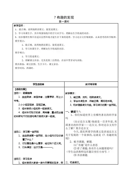 7有趣的发现导学案