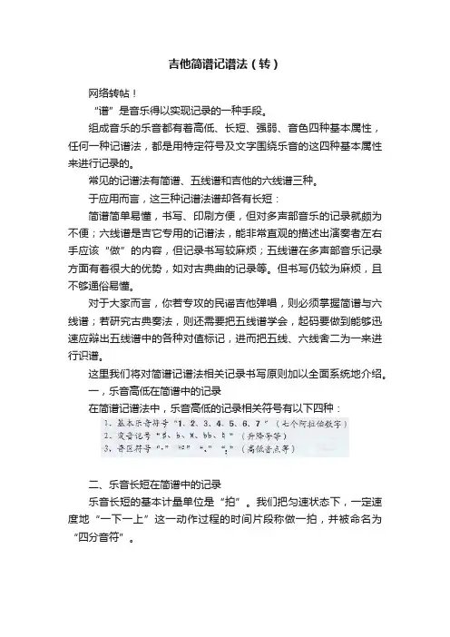 吉他简谱记谱法（转）
