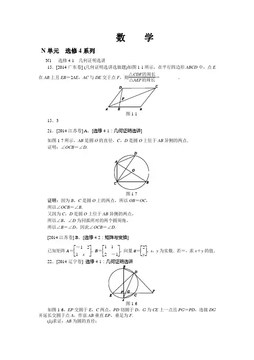 2014年高考数学(文)真题分类汇编：N单元 选修4系列