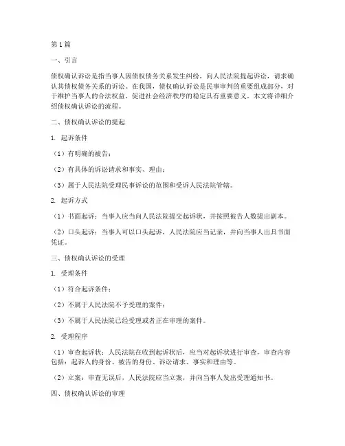 债权确认诉讼流程(3篇)