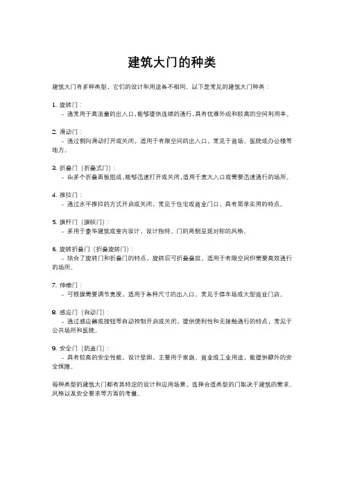 建筑大门的种类