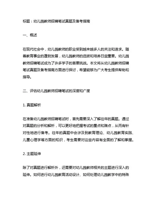 幼儿园教师招聘笔试真题及备考指南